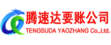 章丘清债公司